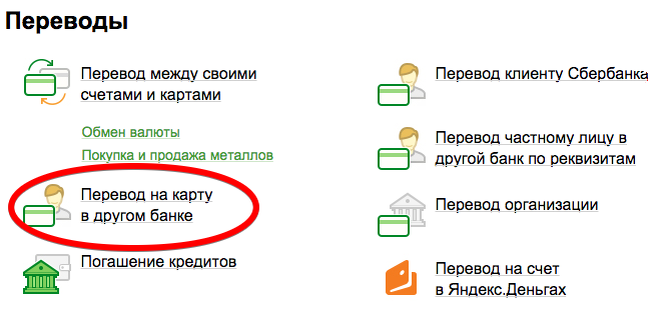 С кредитки можно переводить деньги сбербанк. Перевести на карту другого банка. Карта карта. Перечисление денег на карту. Перевести деньги с карты на карту другого банка.