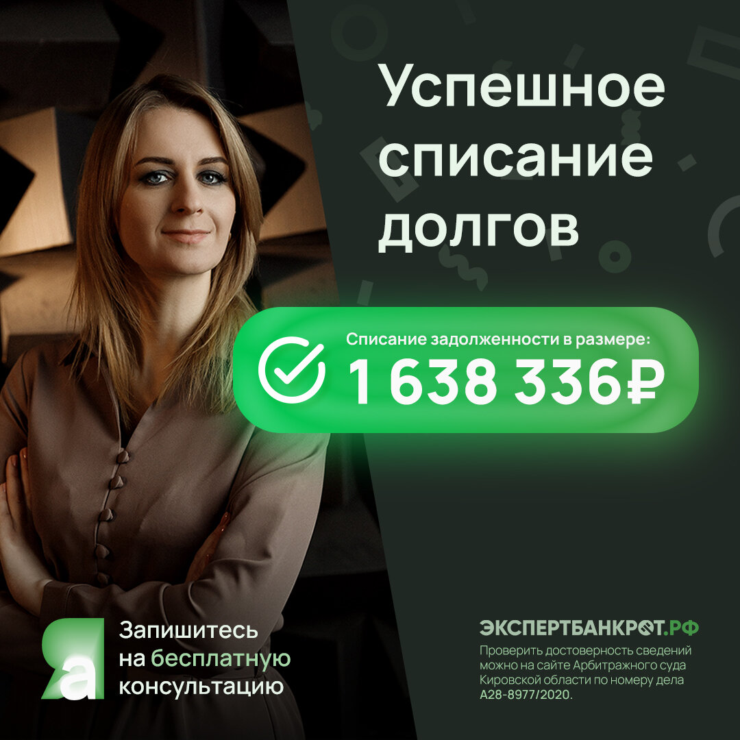 Списание задолженности в размере 1 638 336 руб. 46 коп.