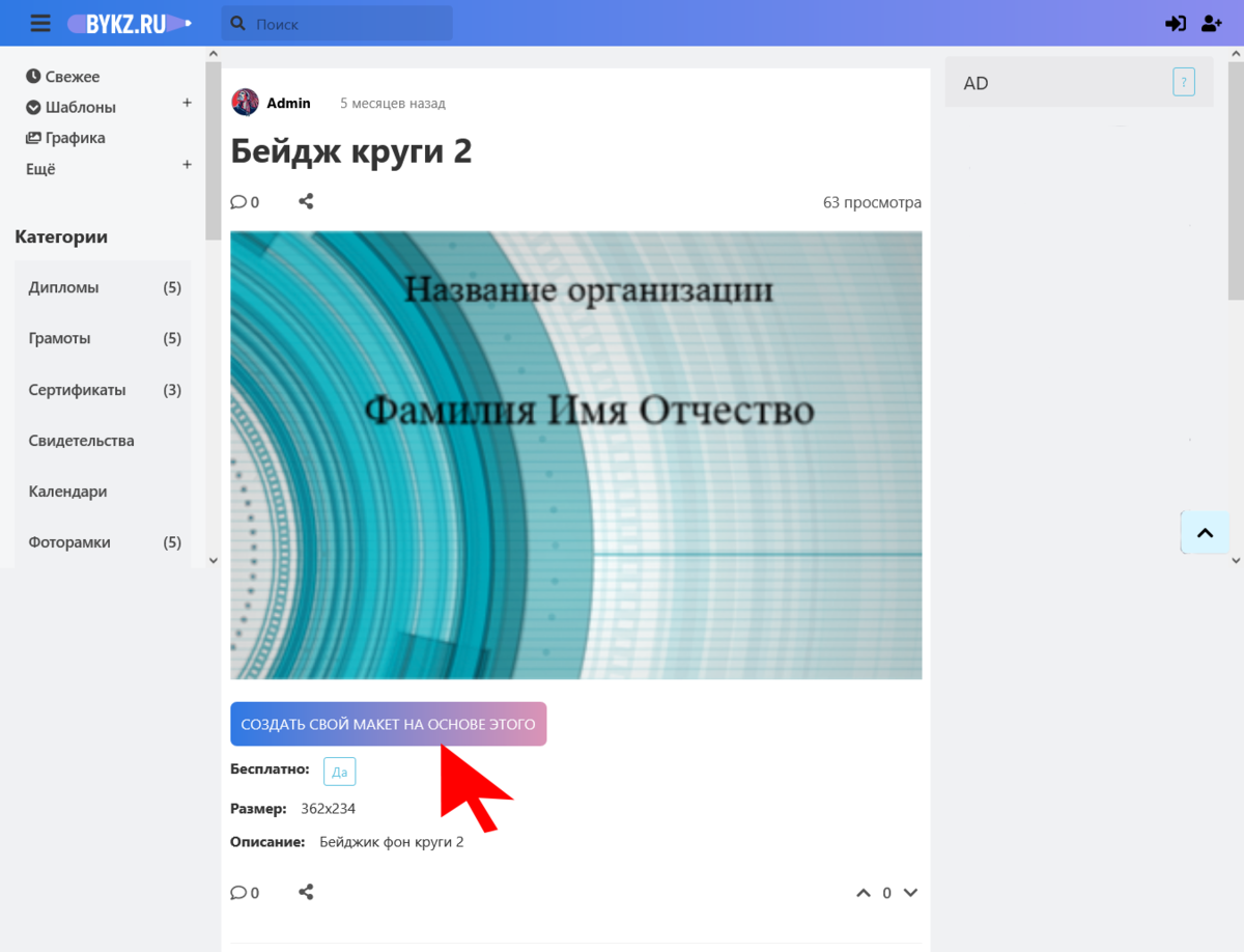 шаблон бейджа