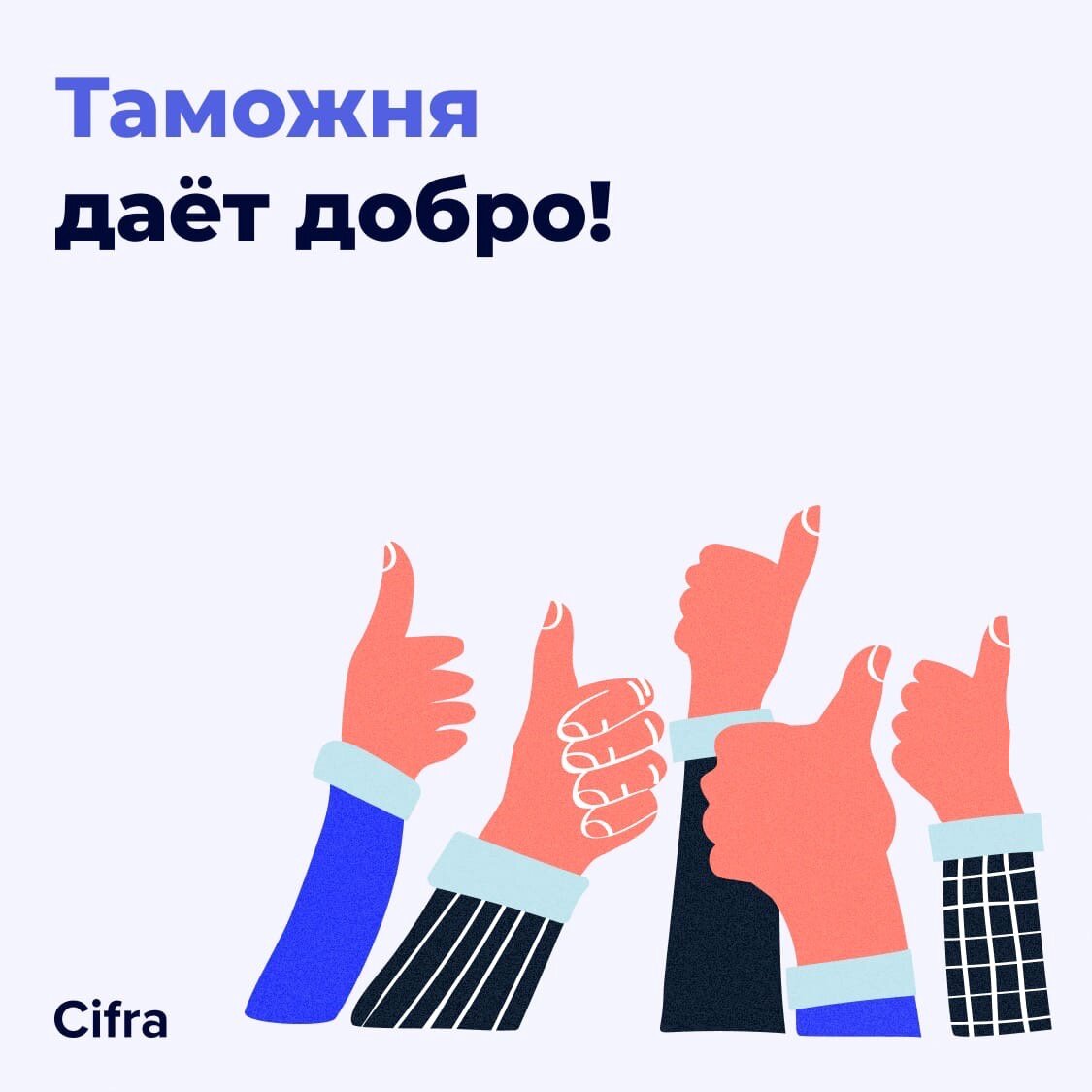 Картинка таможня дает добро