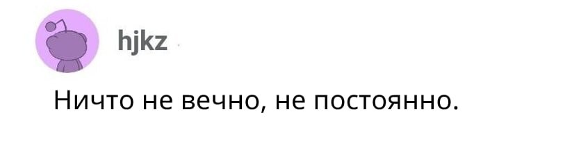 Под этой фразой в первую очередь имеется ввиду, что какая бы плохая ситуация в жизни у вас сейчас не была - она однажды пройдет. К сожалению, это относится так же и к хорошему в жизни.