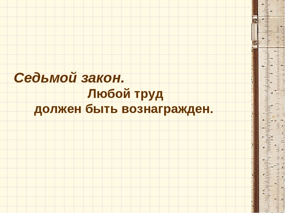 Труд должен быть оплачен. Любой труд должен быть оплачен цитата. Каждый труд должен быть вознагражден. Любой труд должен быть оплачен. Любой труд оплачивается.