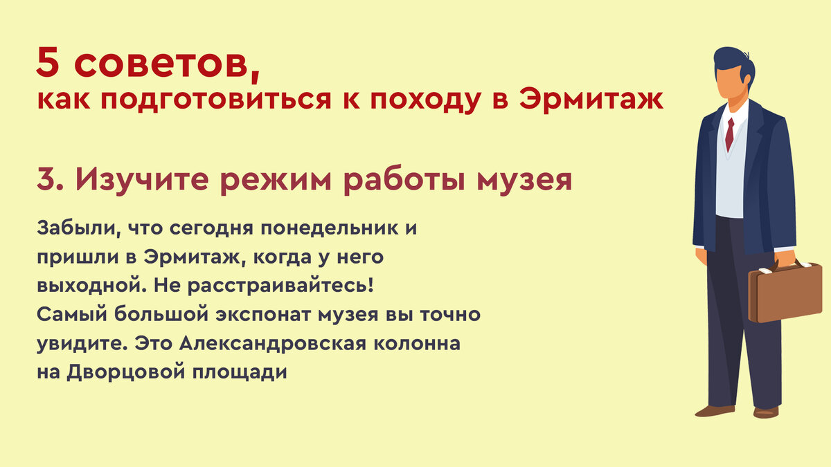 5 советов, как подготовиться к походу в Эрмитаж | Государственный Эрмитаж |  Дзен