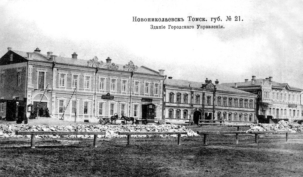 Улица Кузнецкая (сейчас - улица Ленина), вид на здание Городского управления, 1905-1911 гг. Фото: nsk-kraeved.ru 