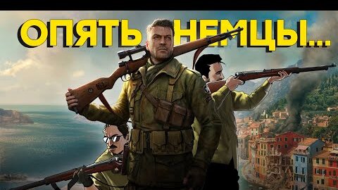 Когда уже до них дойдет... Обзор Sniper Elite 5