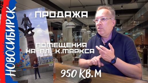 Продажа 950 кв.м в центре Левого берега Новосибирска с действующим бизнесом: ресторан-пивоварня.