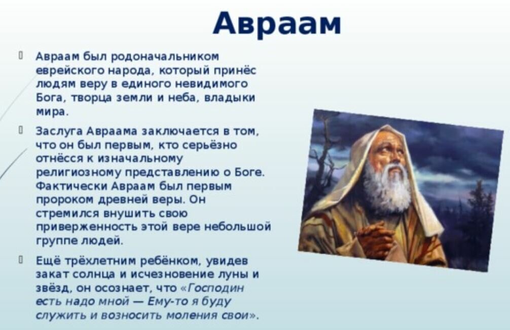 Родоначальник евреев 6. Авраам родоначальник еврейского народа. Праотцы еврейского народа. Кто был проводителем еврейского народа. Авраам презентация.