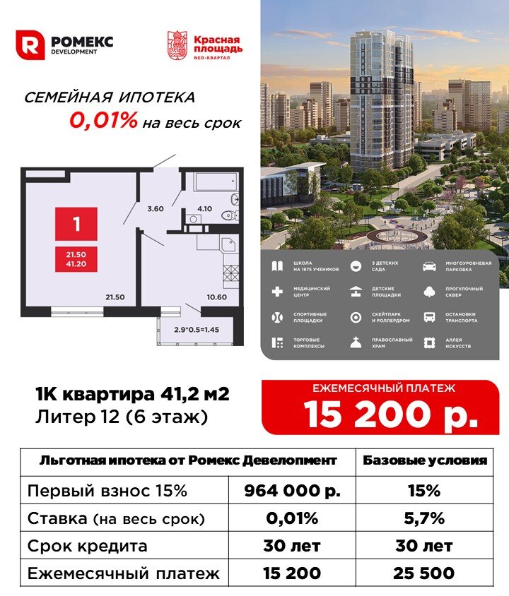 1 комнатная квартира 41,2 м2 в NEO-квартал Красная площадь Краснодар