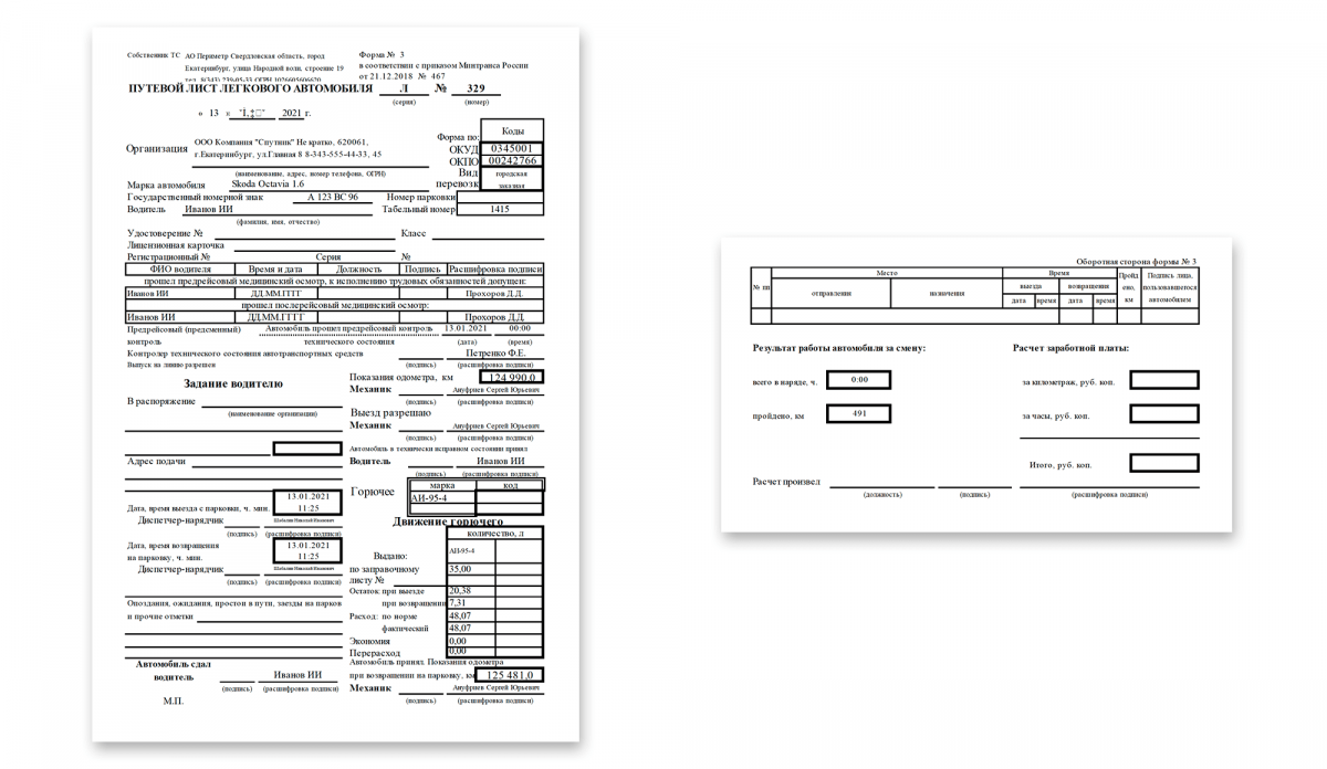 Как правильно заполнить путевой лист в 2022 году, кто и зачем это должен  делать | ЖИЗА | Дзен
