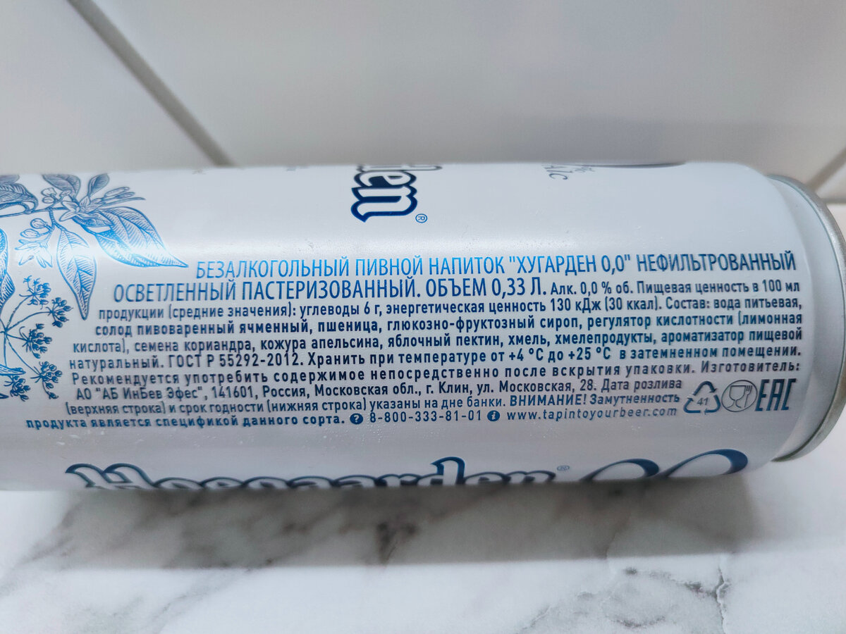 Пиво "Hoegaarden Witbier 0,0%" (Хугарден Белое 0,0%)