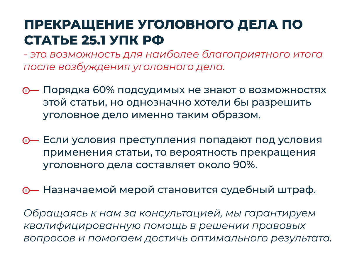25.1 УПК прекращение уголовного дела