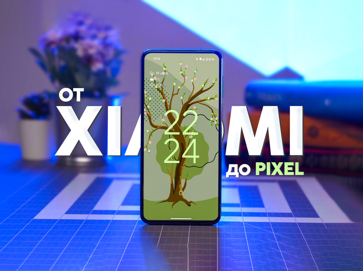 От MIUI до Pixel: Как разблокировать загрузчик на Xiaomi | На свяZи | Дзен