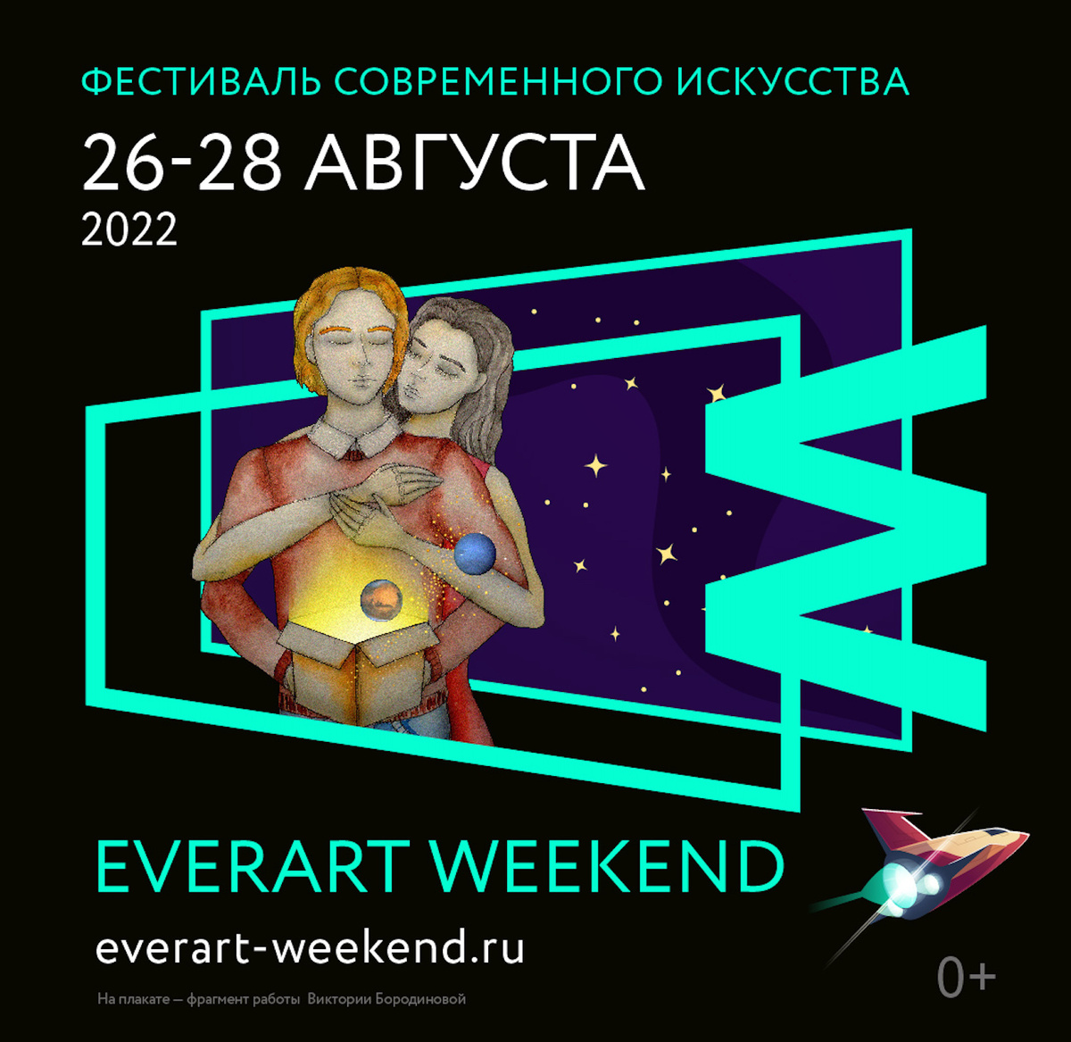     Постер фестиваля EverArt Weekend