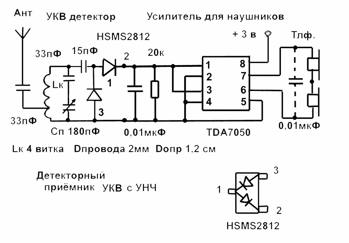 Укв детекторный приемник схема