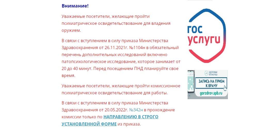 © Скриншот сайта Психдиспансера № 2
