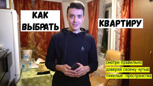 Как правильно выбрать квартиру? Совет медиума