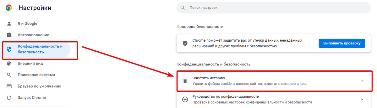 Настройки браузера Google Chrome