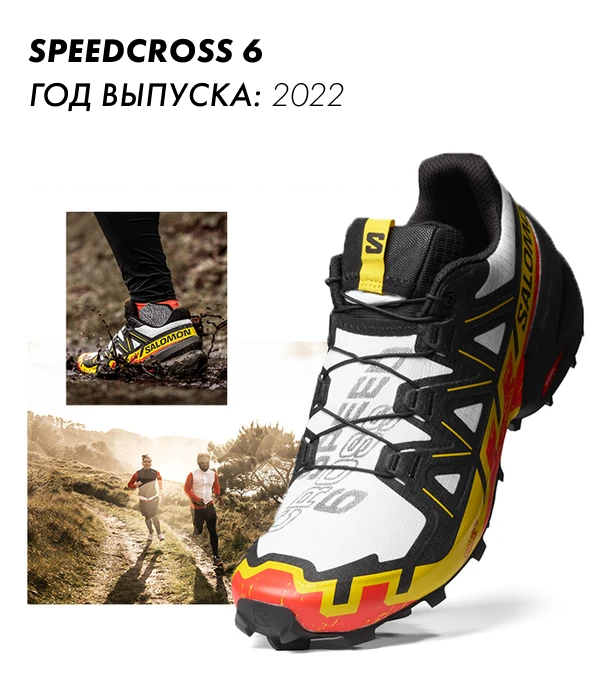Легенда трейлов — Speedcross 6