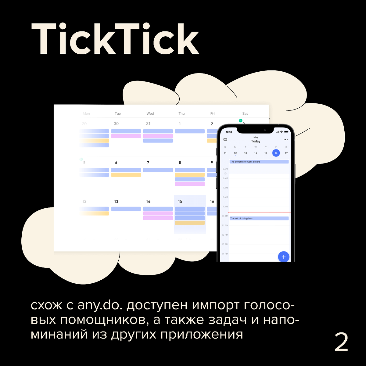 TickTick