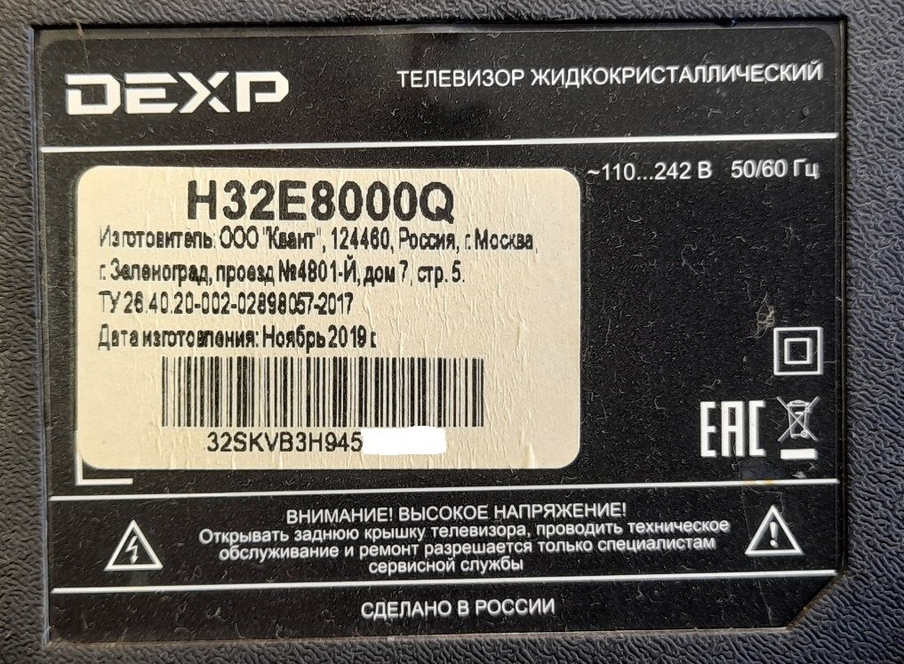 Всем здравствуйте! Сегодня у нас на ремонте телевизор Dexp 32E800Q с диагнозом не включается.-2