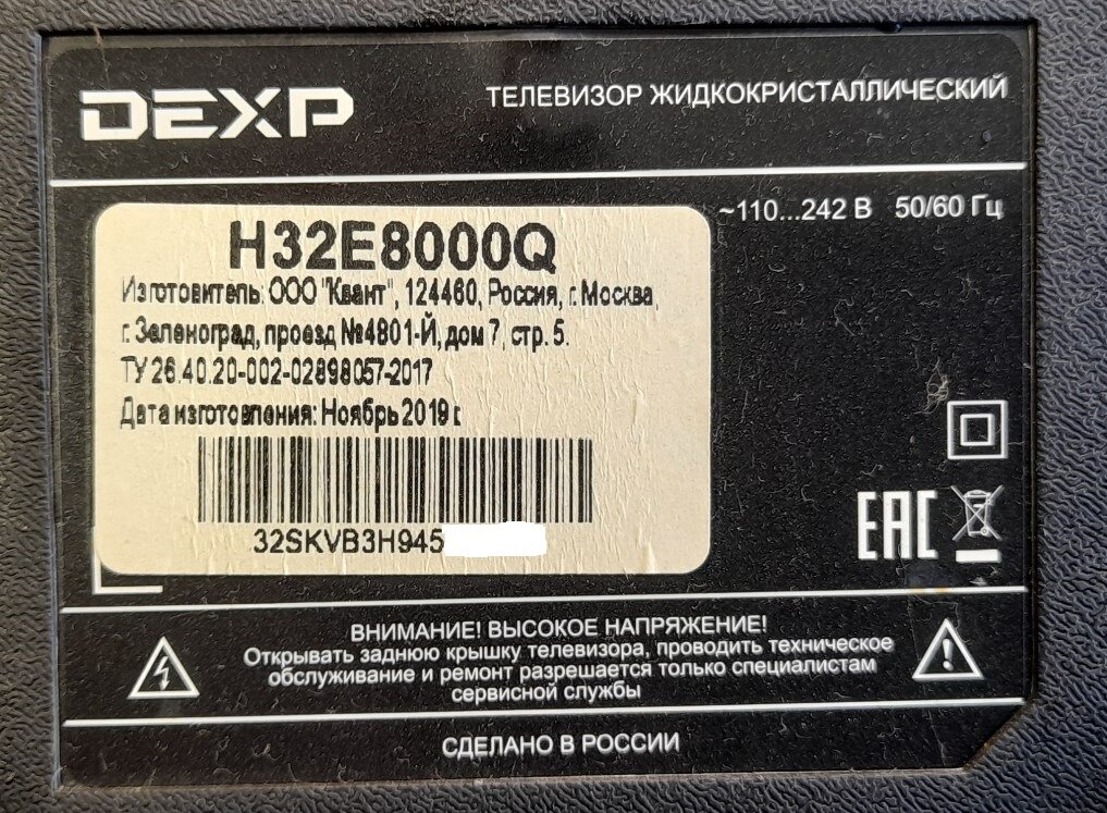 Телевизор Dexp 32E800Q завис Ремонт (или что? :)) | Лайфхаки по ремонту ...
