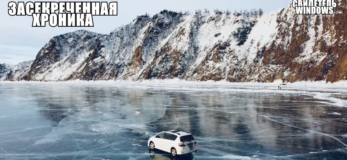Тайна озера Байкал