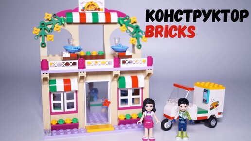 Lego best sale heartlake pizzeria