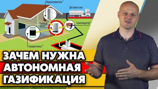 Плюсы и минусы автономной газификации