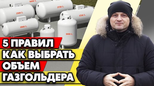 Какой выбрать объем газгольдера? | Как рассчитать объем газгольдера?