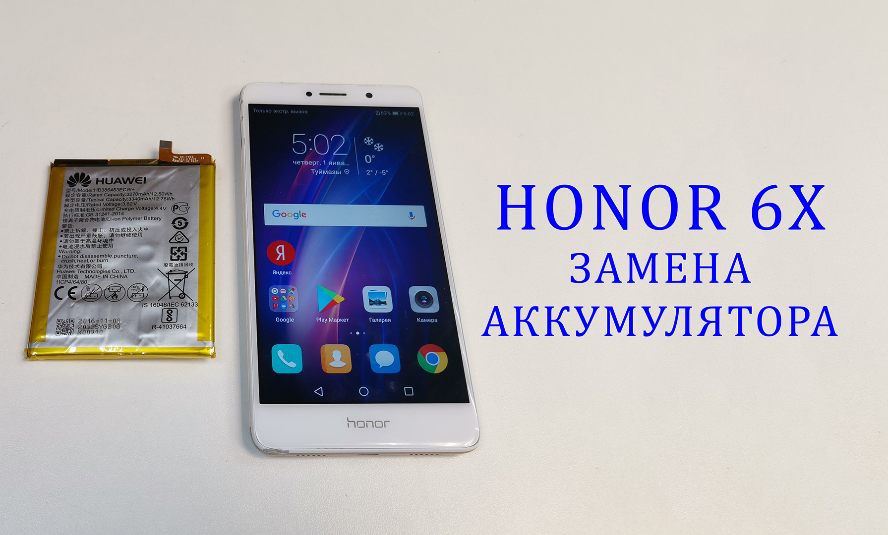 Honor 6X - Замена батареи ( аккумулятора) Huawei Honor 6x battery  replacement