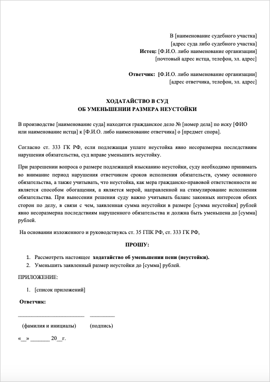 Требование об уплате неустойки по 44 фз образец