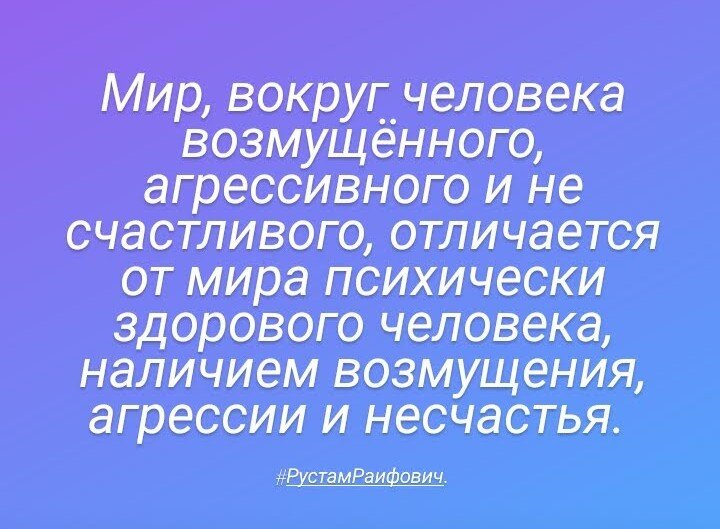 Некоторые думают, что отношение к человеку со стороны общества, формируется обществом. Однако, это не так, только человек формирует отношение к себе со стороны общества.  