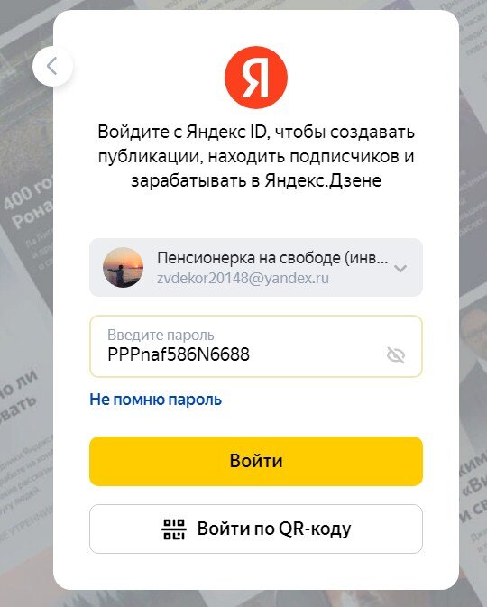 примерно так ввести пароль, у каждого свой. фото автора