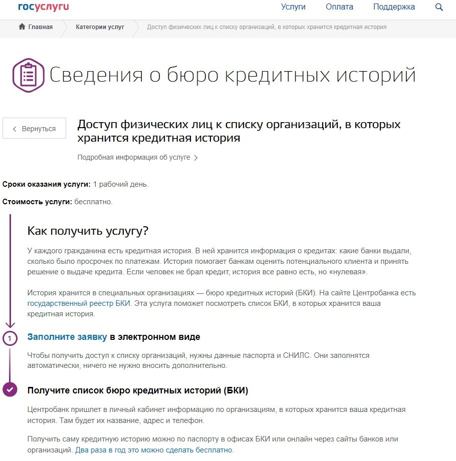 Как улучшить кредитную историю отзывы. Справка госуслуги. Справка о несудимости на госуслугах. Справка об отсутствии судимости через госуслуги. Справка о судимости в госуслугах.