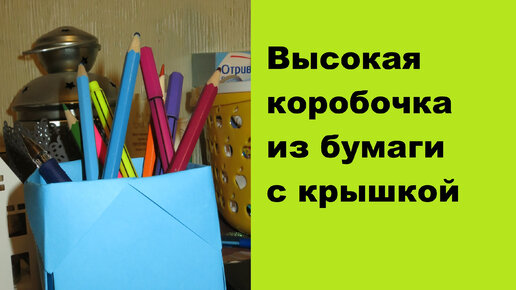 Как сделать коробочку своими руками - создание подарочной коробки, оригами