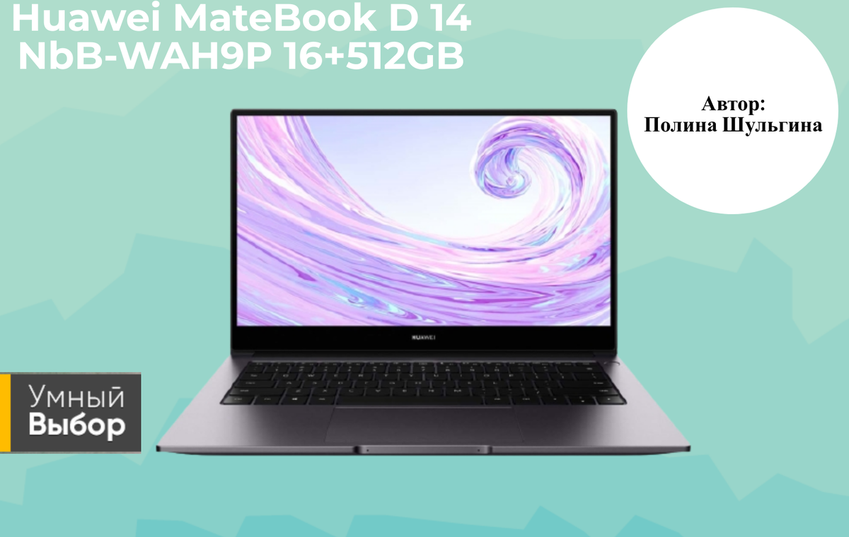 14" Ультрабук Huawei MATEBOOK D 14 NBB-wah9 серый. Huawei MATEBOOK 14 NBB Wah 9. Huawei MATEBOOK D 14 NBD-wdh9. Ультрабук Huawei d14 NBB wah9.