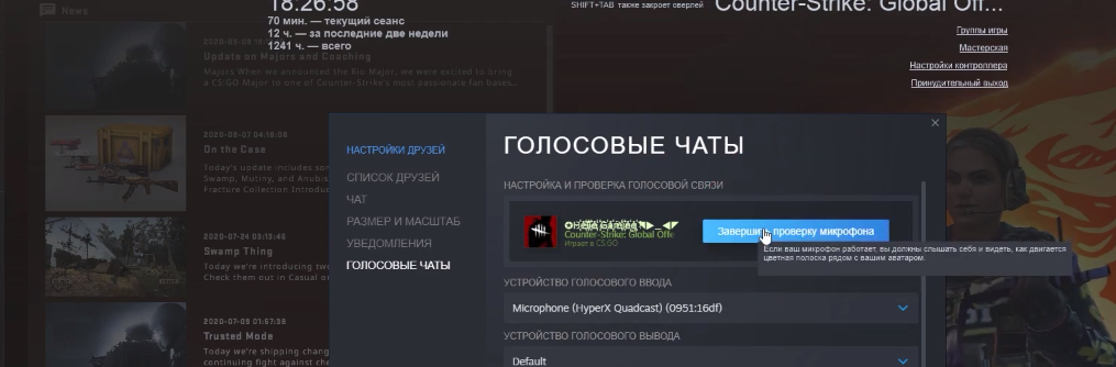 Почему не работает микрофон в CS: GO