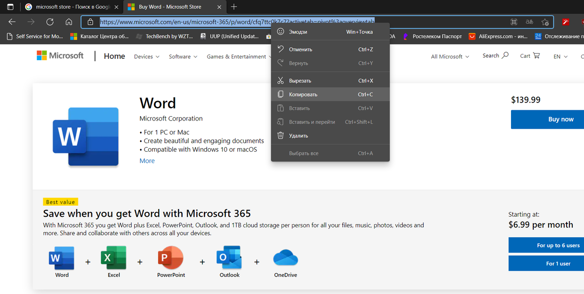 Как Скачать Microsoft Office (2016, 2019, 2021, 365) Из Магазина.