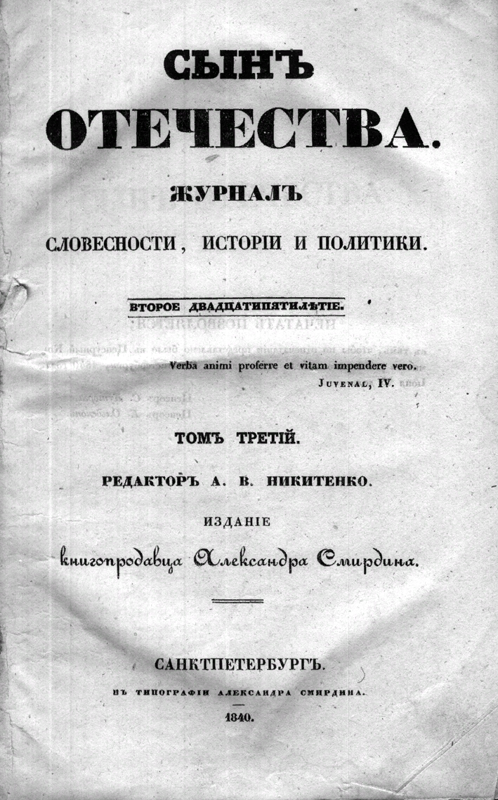 https://ru.wikipedia.org/wiki/Сын_отечества#/media/Файл:Syn_otechestwa.jpg
