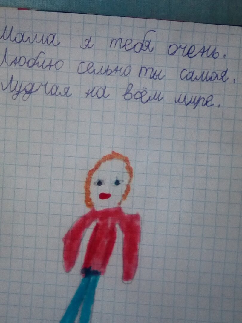 доченька написала.