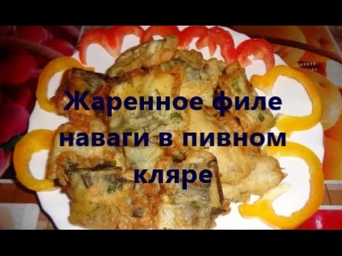 Жареная навага в кляре