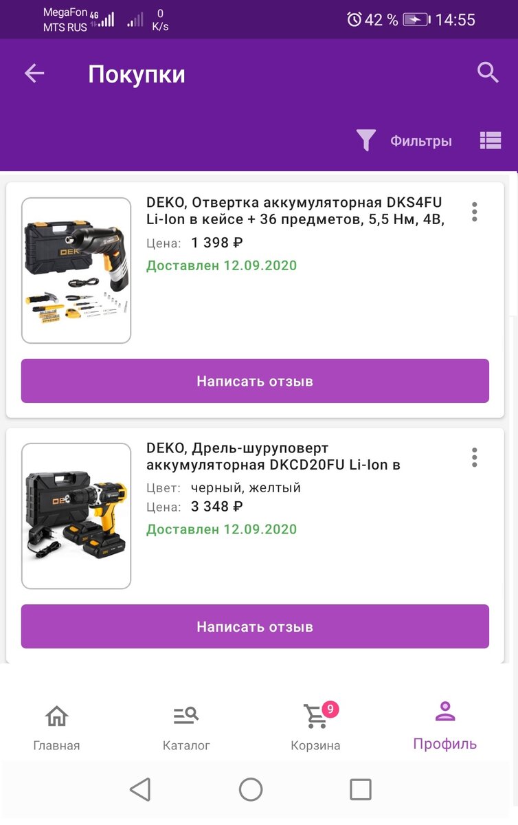 Скриншот из моих покупок в приложении Wildberries