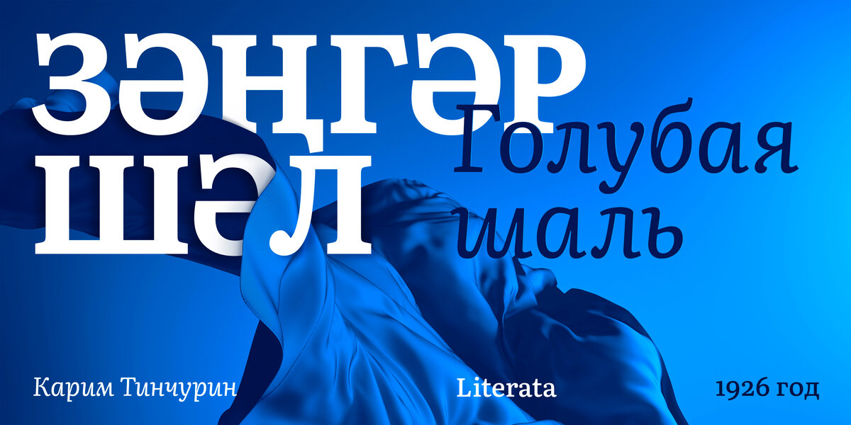 Literata от TypeTogether 