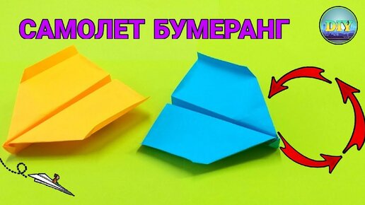 ОРИГАМИ. Летающий ОРИГАМИ бумеранг из бумаги. ORIGAMI. BOOMERANG