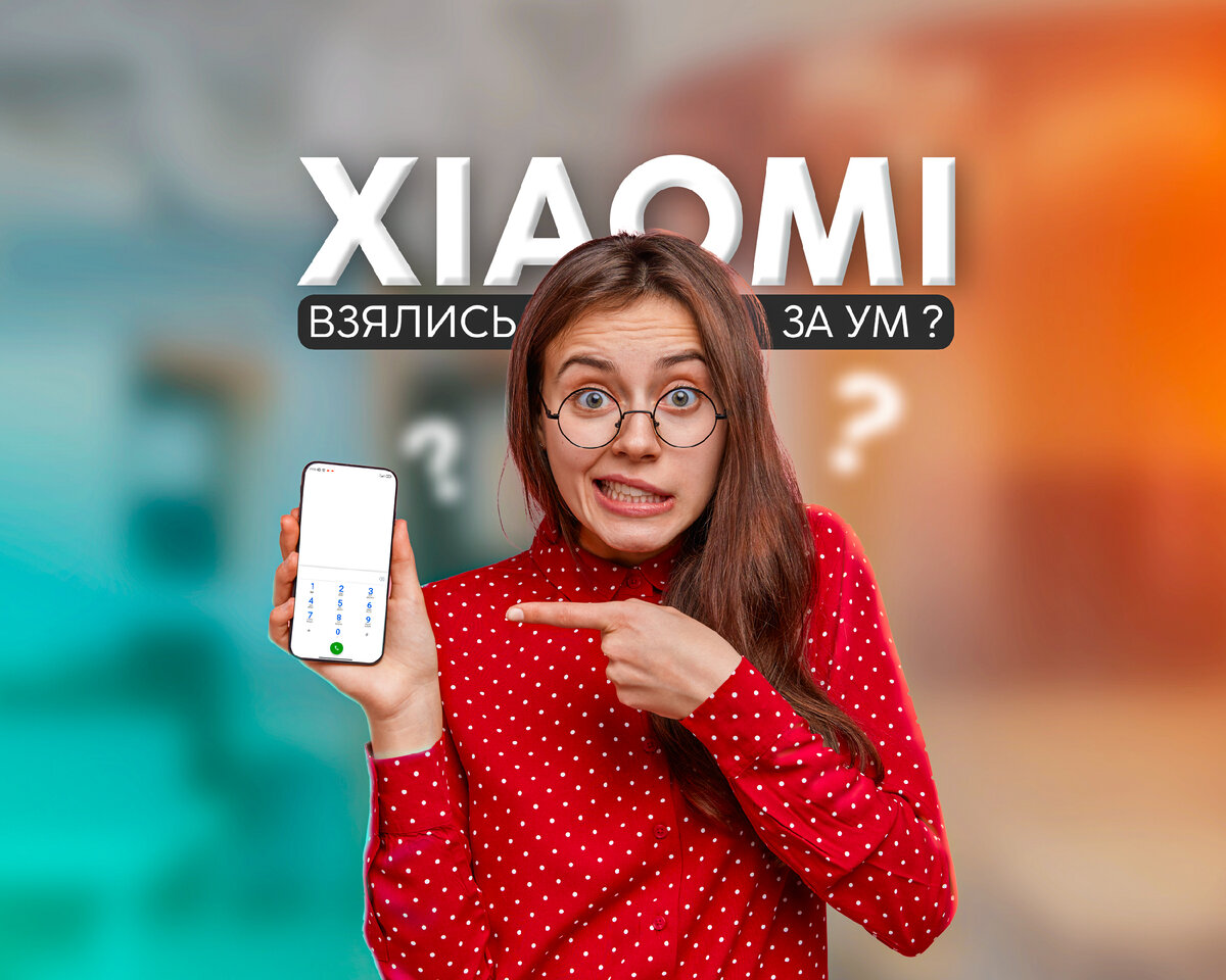 Xiaomi работает над исправлением датчика приближения и MIUI 13 | На свяZи |  Дзен