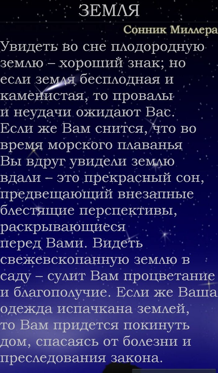 К чему снится Земля? | Моë чтиво | Дзен