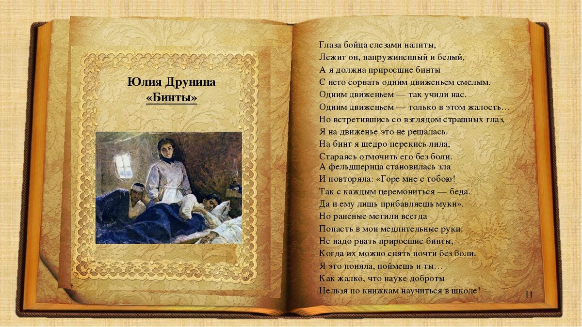 Друнина. Бинты друнин. Бинты стихотворение юлии друниной. Светлокосый солдат юлии друниной. Бинты друнин.