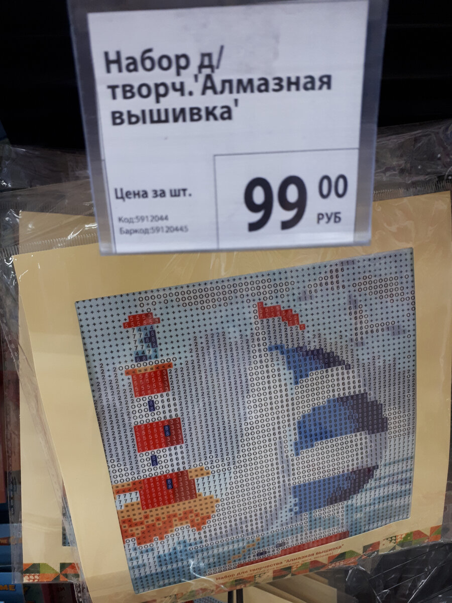 Алмазная вышивка в Фикс Прайсе