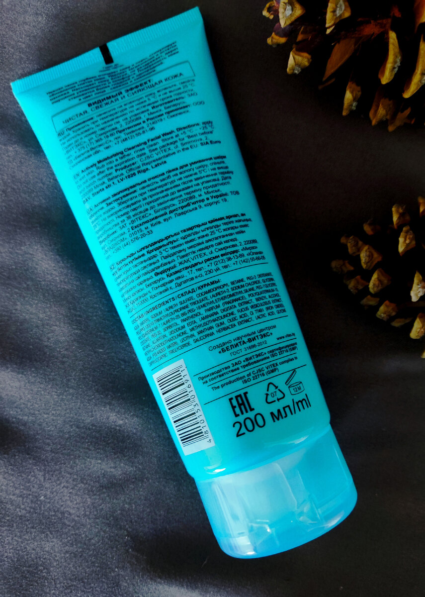 Пенка для умывания Белита-Витэкс AQUA Active «Генератор увлажнения»