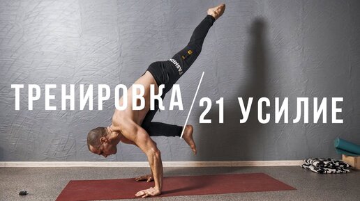 Тренировочные 21